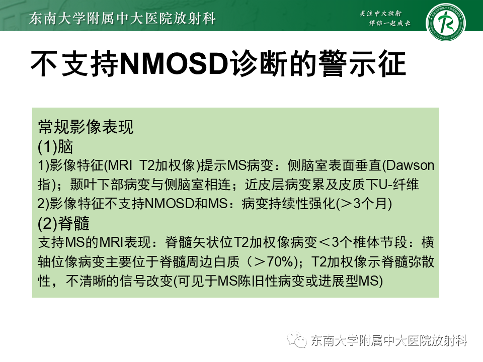 影像PPT - 【PPT】视神经脊髓炎谱系疾病-25 影像PPT - 【PPT】视神经脊髓炎谱系疾病-25