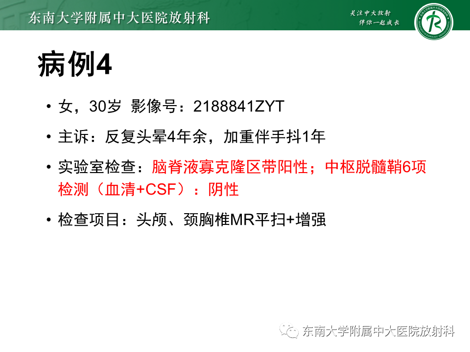 影像PPT - 【PPT】视神经脊髓炎谱系疾病-27 影像PPT - 【PPT】视神经脊髓炎谱系疾病-27