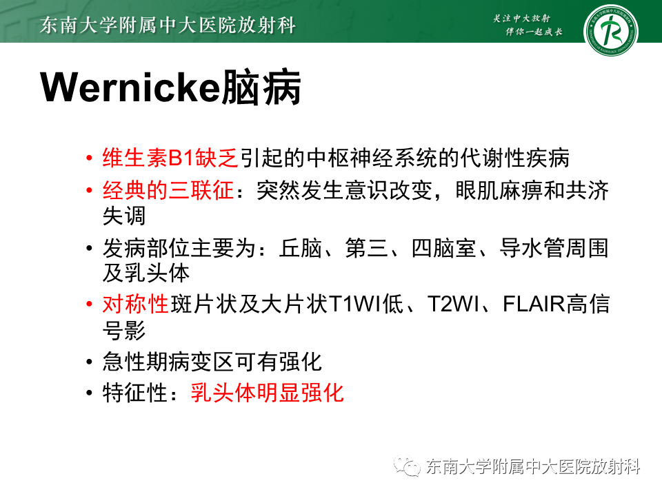 影像PPT - 【PPT】视神经脊髓炎谱系疾病-32 影像PPT - 【PPT】视神经脊髓炎谱系疾病-32