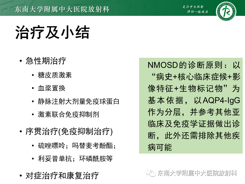 影像PPT - 【PPT】视神经脊髓炎谱系疾病-34 影像PPT - 【PPT】视神经脊髓炎谱系疾病-34