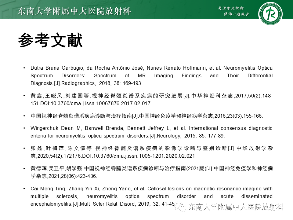 影像PPT - 【PPT】视神经脊髓炎谱系疾病-35 影像PPT - 【PPT】视神经脊髓炎谱系疾病-35