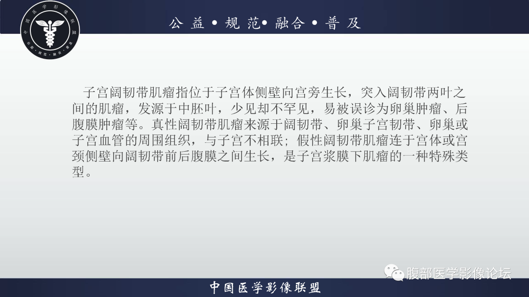 影像PPT - 【病例】巨大阔韧带平滑肌瘤1例CT影像表现-13