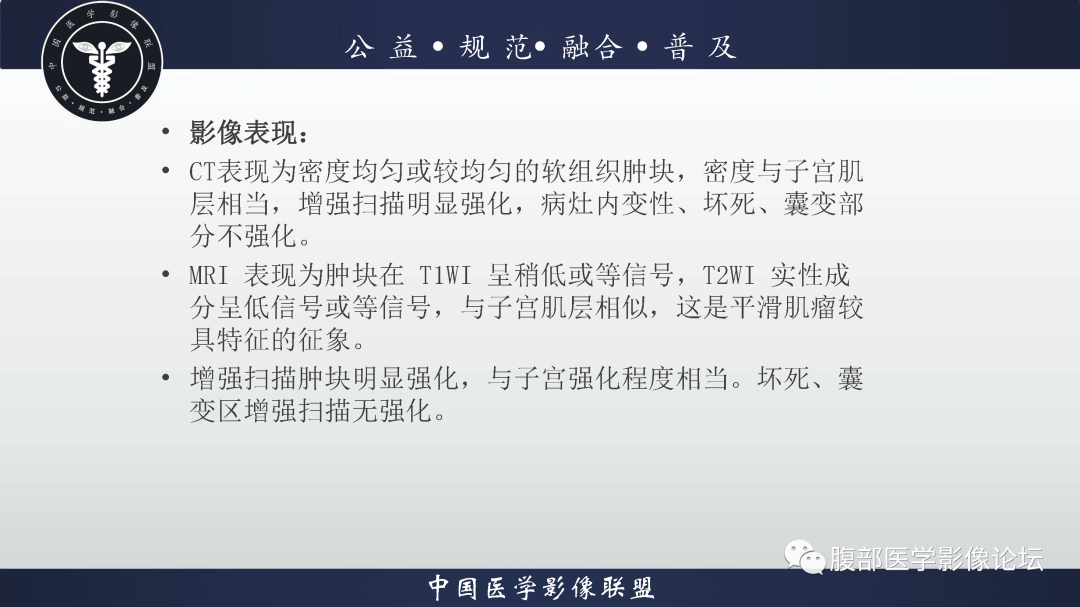 影像PPT - 【病例】巨大阔韧带平滑肌瘤1例CT影像表现-14