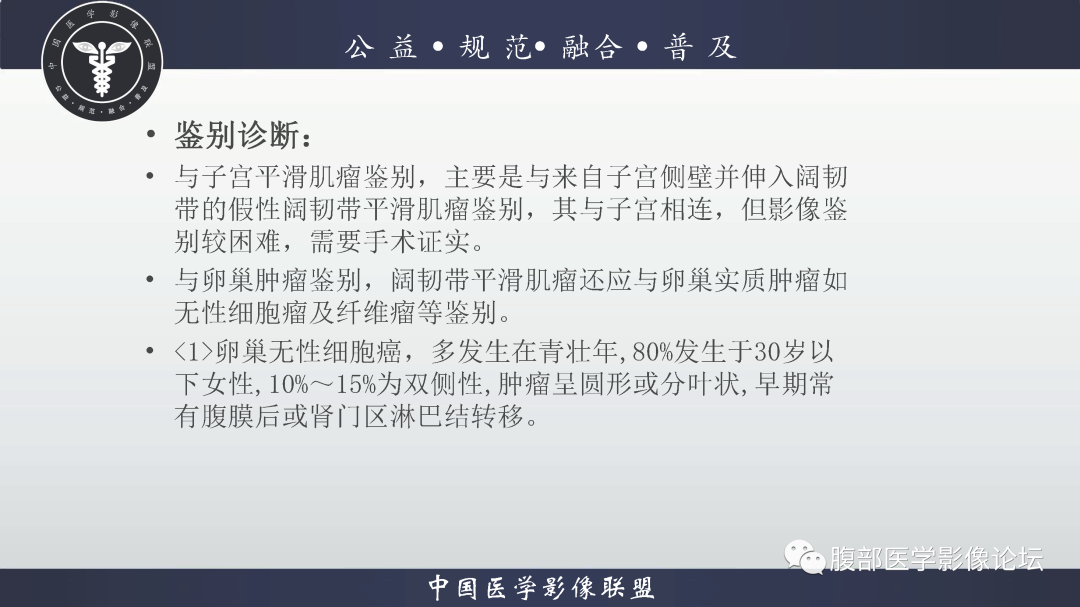 影像PPT - 【病例】巨大阔韧带平滑肌瘤1例CT影像表现-15