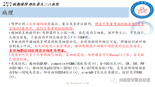 影像PPT - 【病例】八字水肿征—脊索样胶质瘤1例影像表现分析-8 影像PPT - 【病例】八字水肿征—脊索样胶质瘤1例影像表现分析-8