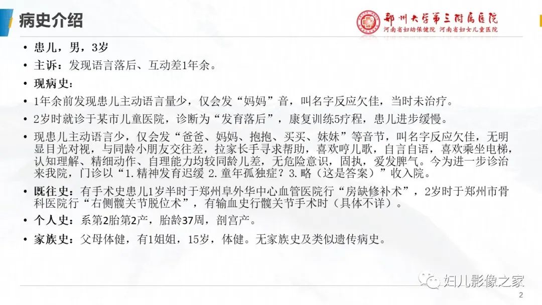 影像PPT - 【PPT】Kabuki综合征的影像诊断-2