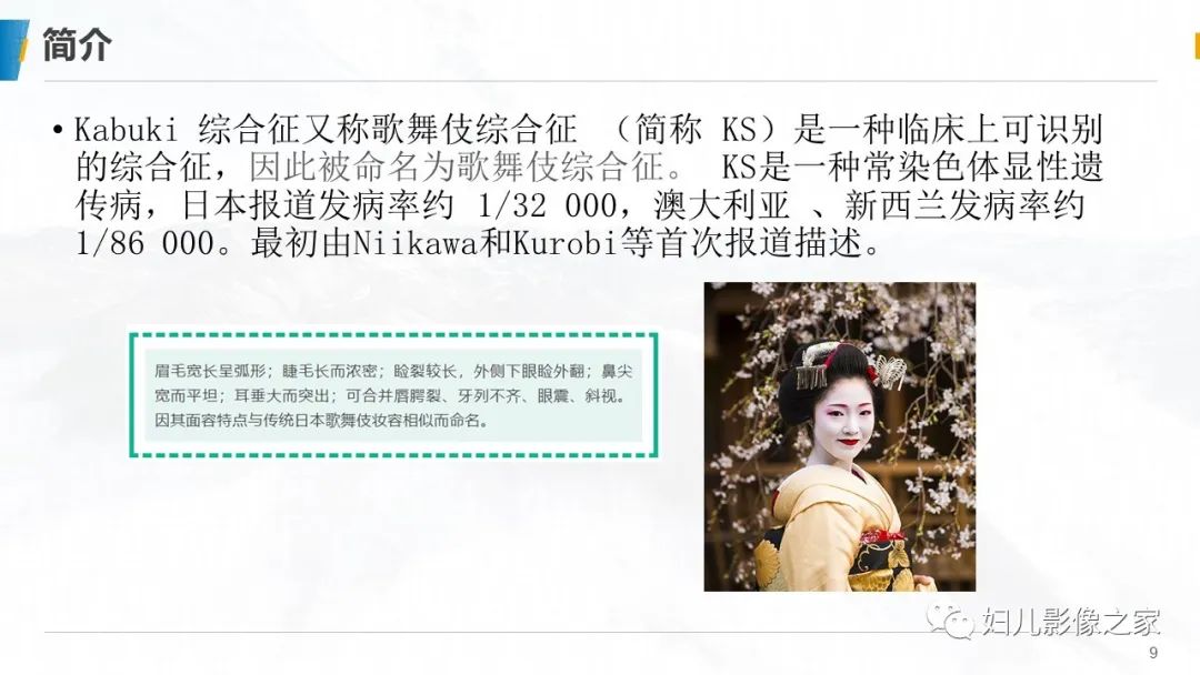 影像PPT - 【PPT】Kabuki综合征的影像诊断-9