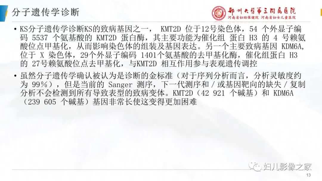 影像PPT - 【PPT】Kabuki综合征的影像诊断-13