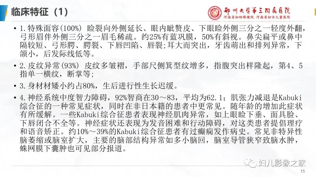 影像PPT - 【PPT】Kabuki综合征的影像诊断-15
