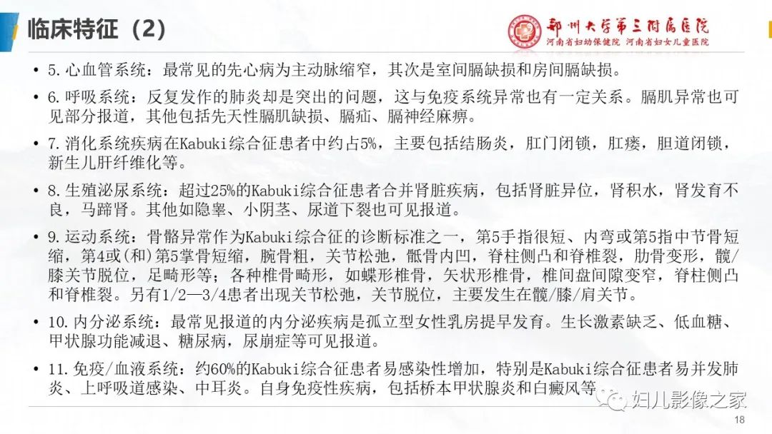 影像PPT - 【PPT】Kabuki综合征的影像诊断-18