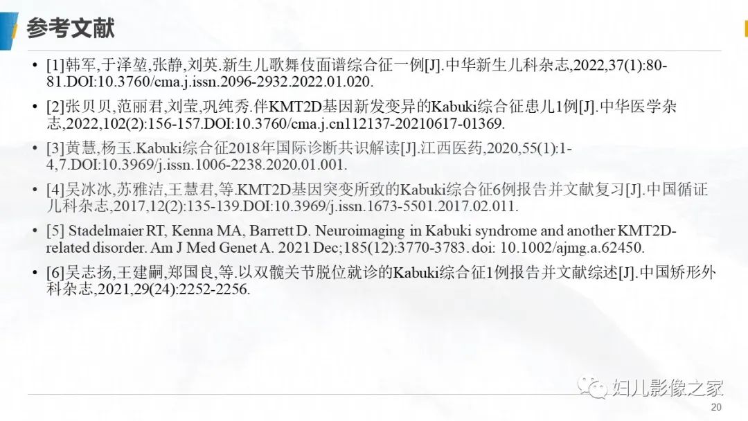 影像PPT - 【PPT】Kabuki综合征的影像诊断-20