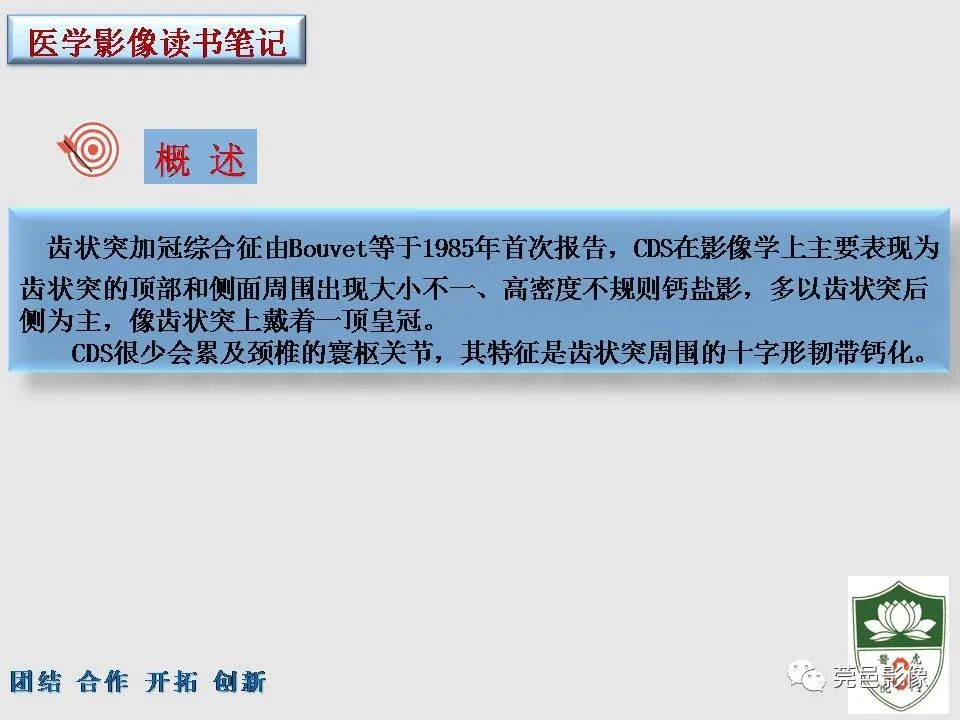 影像PPT - 【PPT】齿状突加冠综合征-7