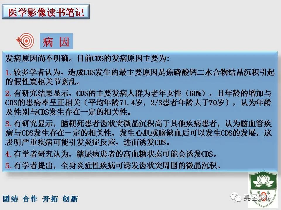 影像PPT - 【PPT】齿状突加冠综合征-9