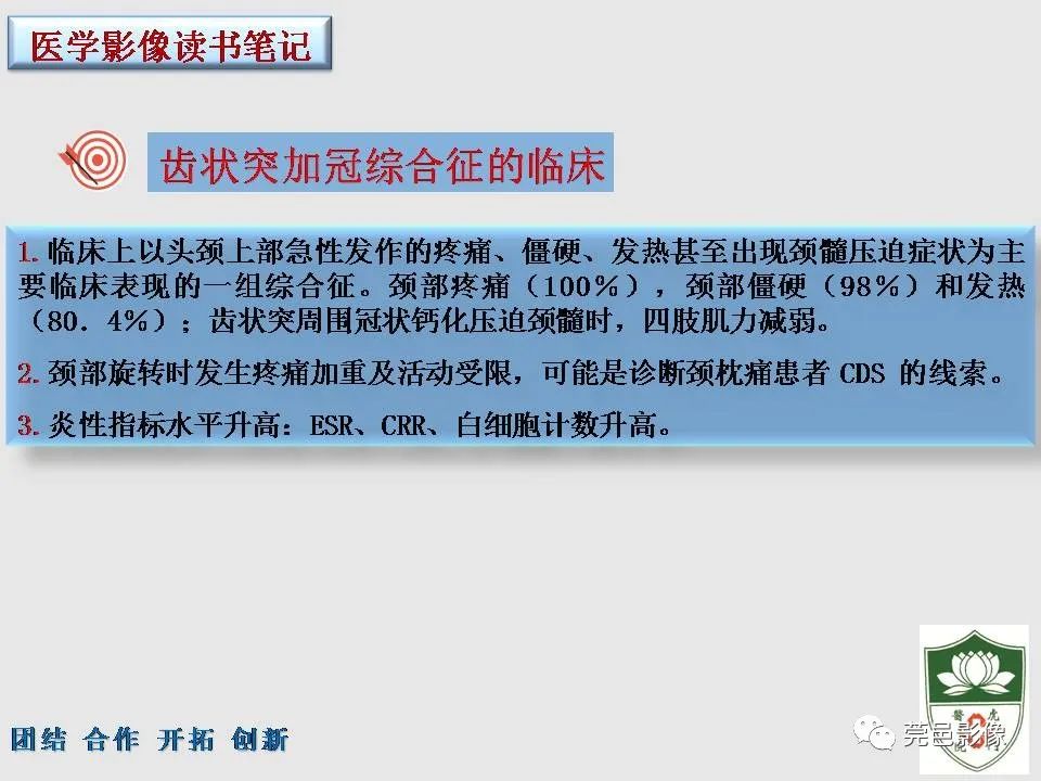 影像PPT - 【PPT】齿状突加冠综合征-10