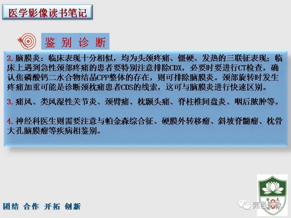 影像PPT - 【PPT】齿状突加冠综合征-16
