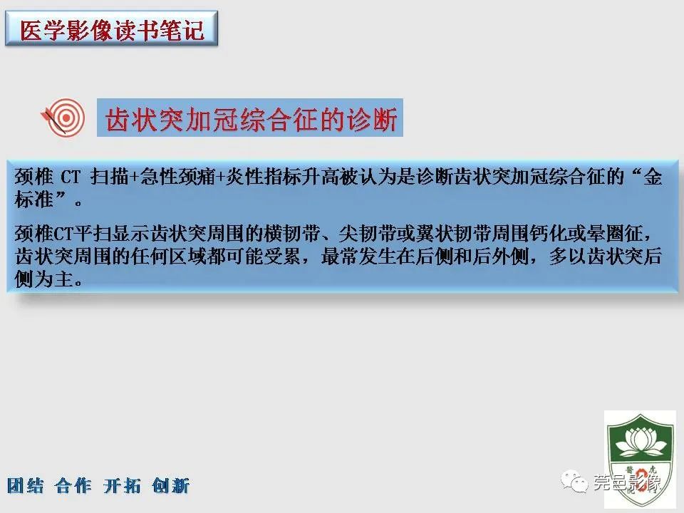影像PPT - 【PPT】齿状突加冠综合征-11