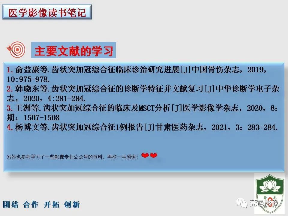 影像PPT - 【PPT】齿状突加冠综合征-19
