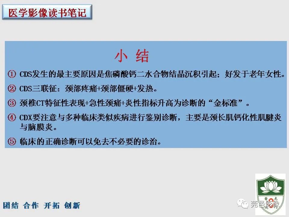 影像PPT - 【PPT】齿状突加冠综合征-18