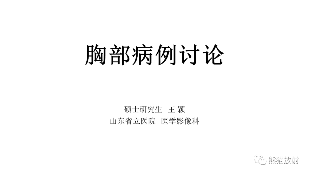 影像PPT - 【病例】肺孤立性纤维瘤 VS 硬化性肺细胞瘤-1