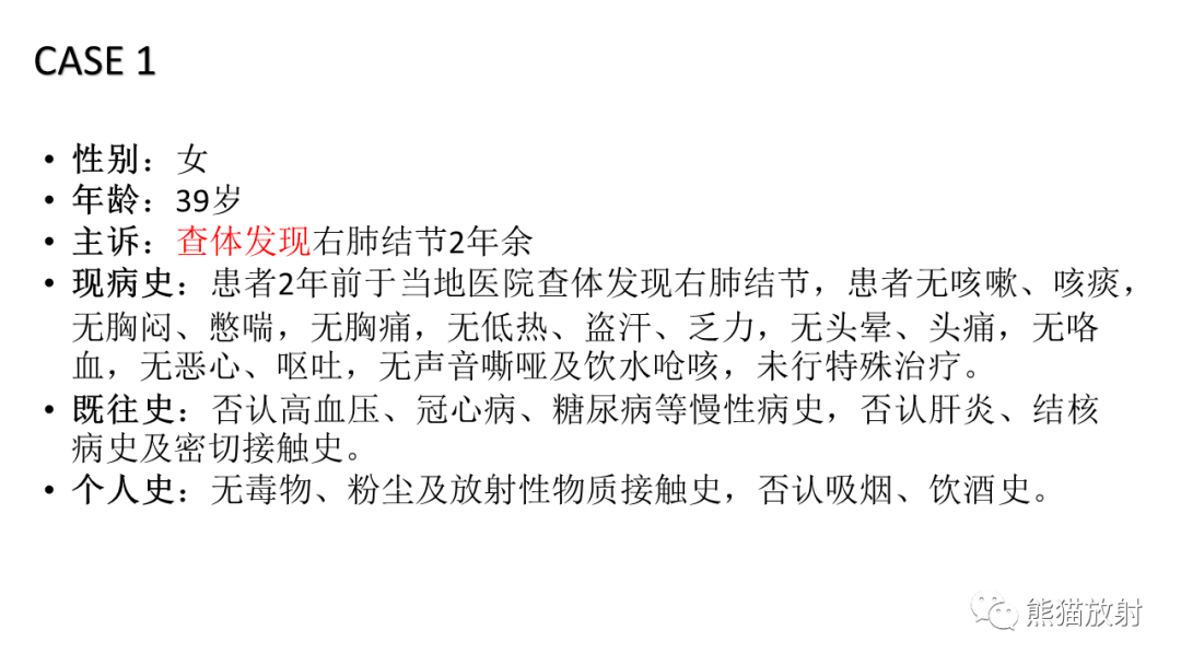 影像PPT - 【病例】肺孤立性纤维瘤 VS 硬化性肺细胞瘤-2