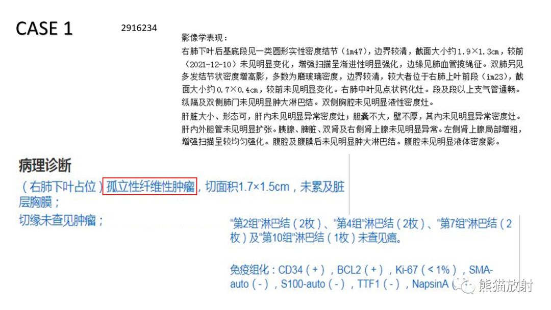 影像PPT - 【病例】肺孤立性纤维瘤 VS 硬化性肺细胞瘤-22