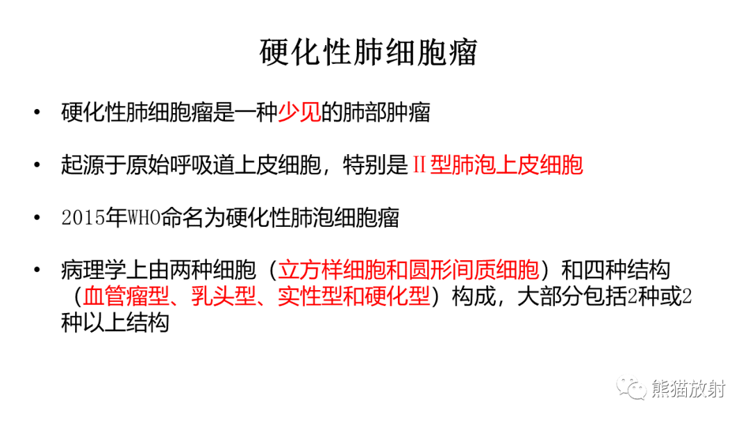 影像PPT - 【病例】肺孤立性纤维瘤 VS 硬化性肺细胞瘤-24