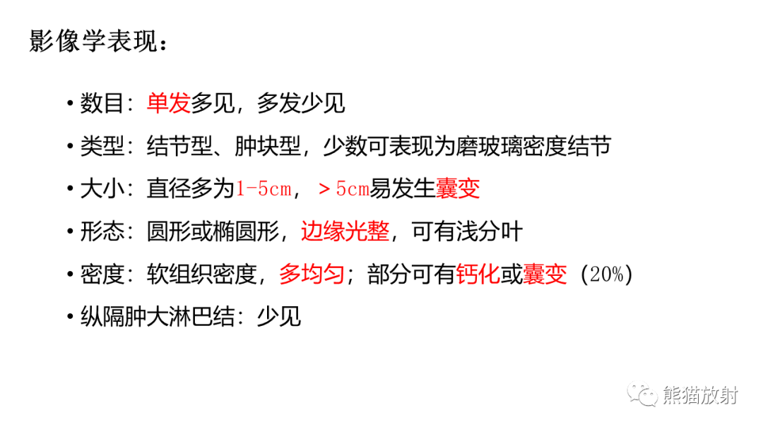 影像PPT - 【病例】肺孤立性纤维瘤 VS 硬化性肺细胞瘤-26