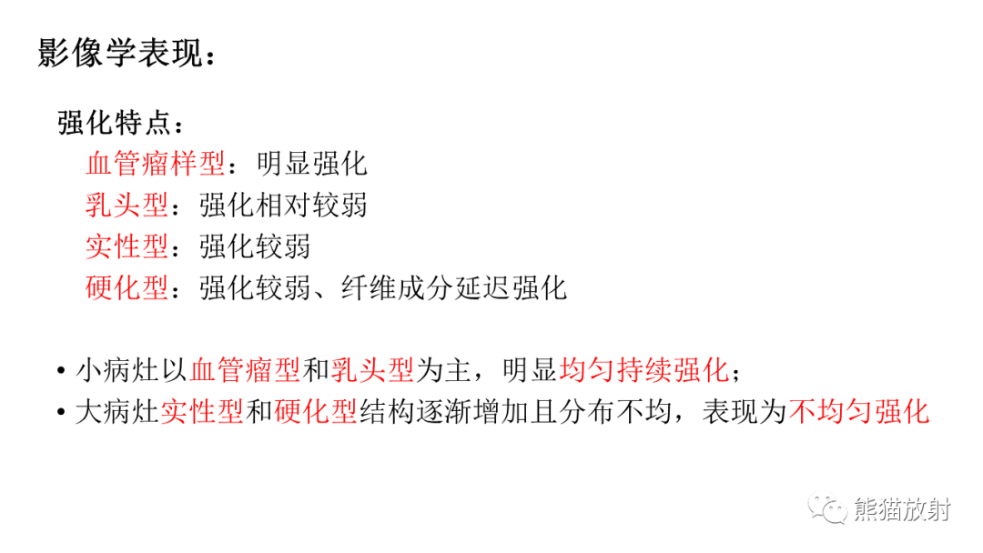 影像PPT - 【病例】肺孤立性纤维瘤 VS 硬化性肺细胞瘤-27