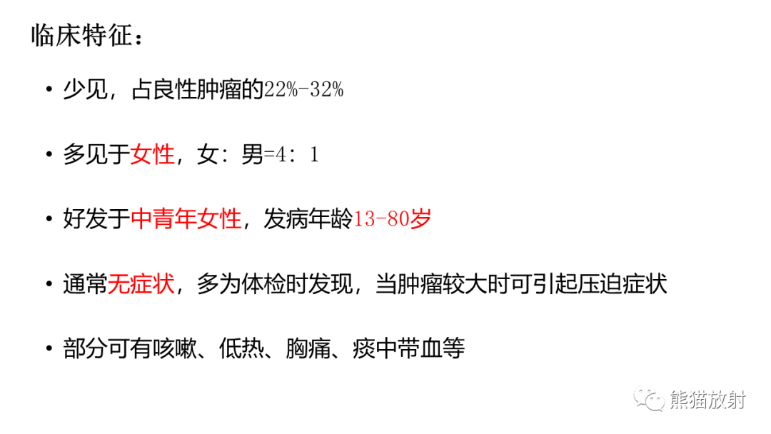 影像PPT - 【病例】肺孤立性纤维瘤 VS 硬化性肺细胞瘤-25