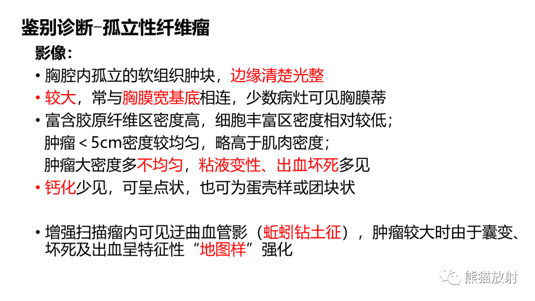 影像PPT - 【病例】肺孤立性纤维瘤 VS 硬化性肺细胞瘤-35