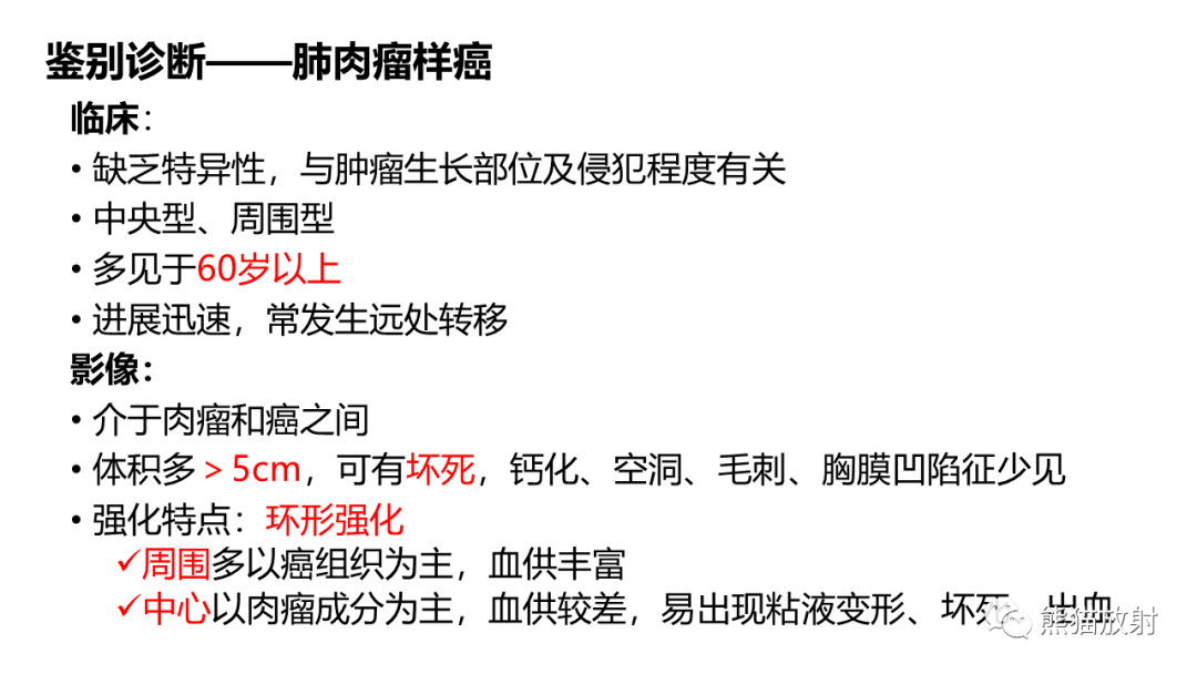 影像PPT - 【病例】肺孤立性纤维瘤 VS 硬化性肺细胞瘤-37