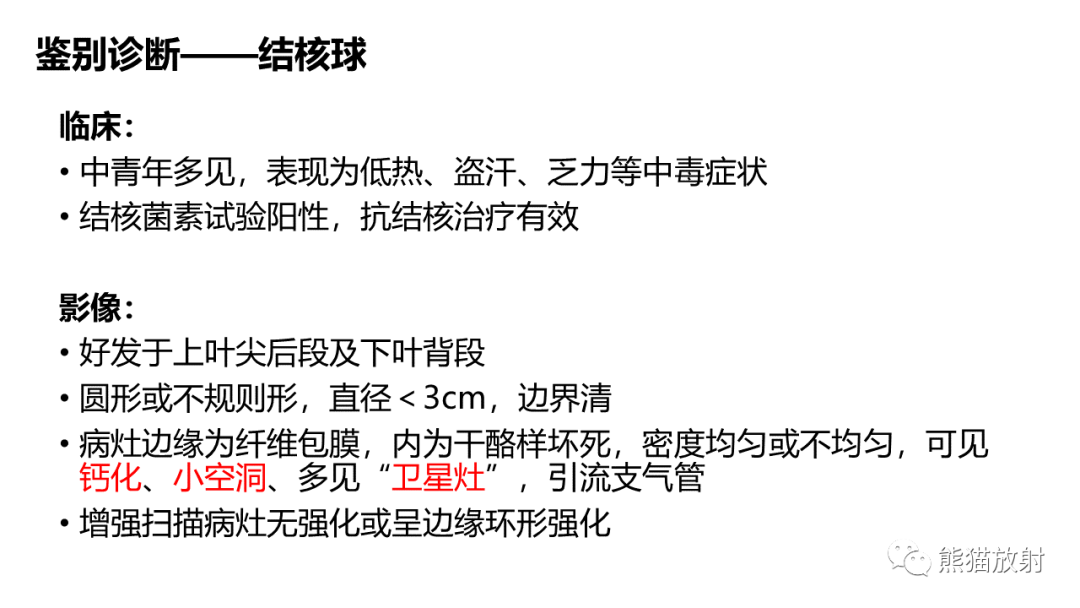 影像PPT - 【病例】肺孤立性纤维瘤 VS 硬化性肺细胞瘤-39