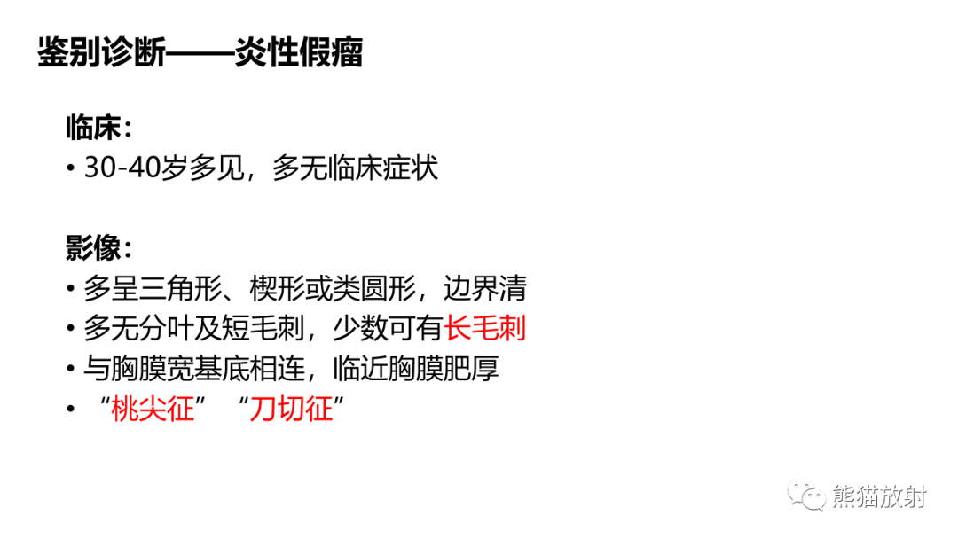 影像PPT - 【病例】肺孤立性纤维瘤 VS 硬化性肺细胞瘤-41