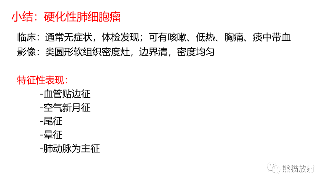 影像PPT - 【病例】肺孤立性纤维瘤 VS 硬化性肺细胞瘤-45