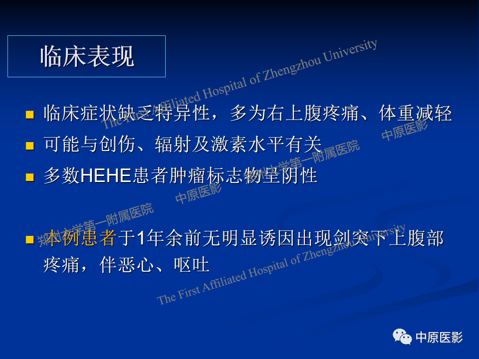 影像PPT - 【病例】肝脏上皮样血管内皮瘤1例MR影像-13