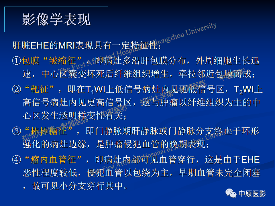 影像PPT - 【病例】肝脏上皮样血管内皮瘤1例MR影像-15