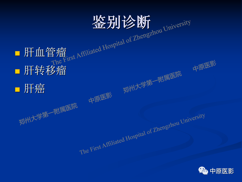 影像PPT - 【病例】肝脏上皮样血管内皮瘤1例MR影像-17