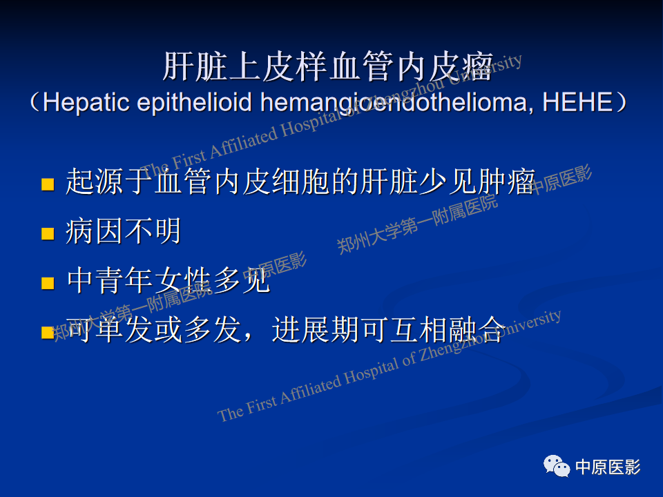 影像PPT - 【病例】肝脏上皮样血管内皮瘤1例MR影像-12