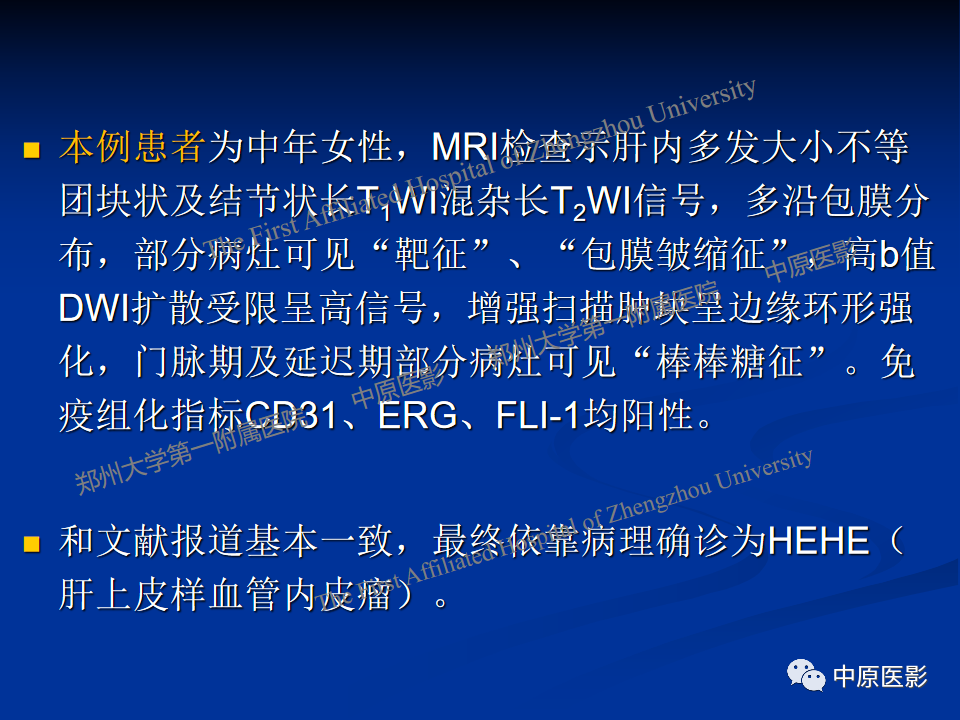 影像PPT - 【病例】肝脏上皮样血管内皮瘤1例MR影像-16