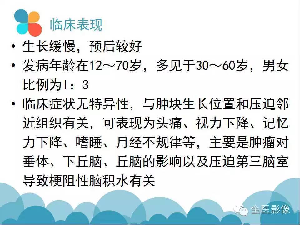 影像PPT - 【PPT】脊索样胶质瘤的影像表现-4
