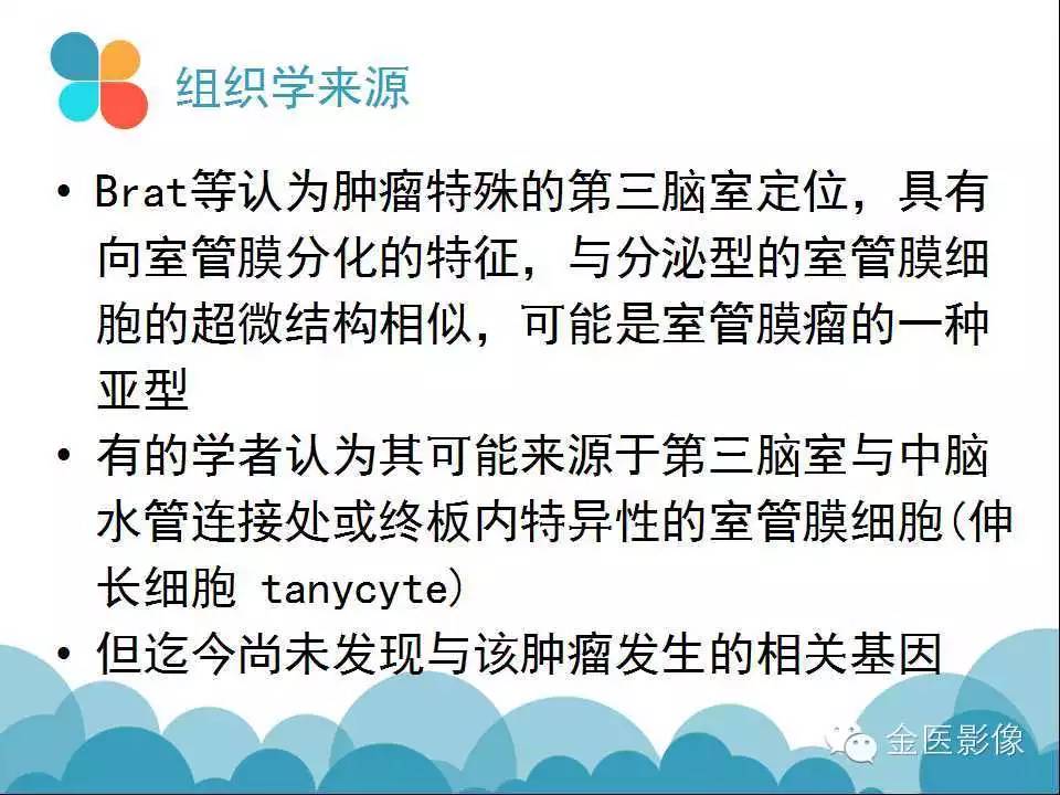 影像PPT - 【PPT】脊索样胶质瘤的影像表现-5