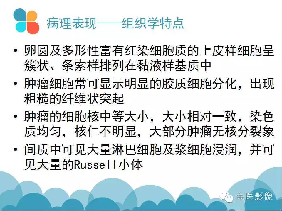 影像PPT - 【PPT】脊索样胶质瘤的影像表现-6