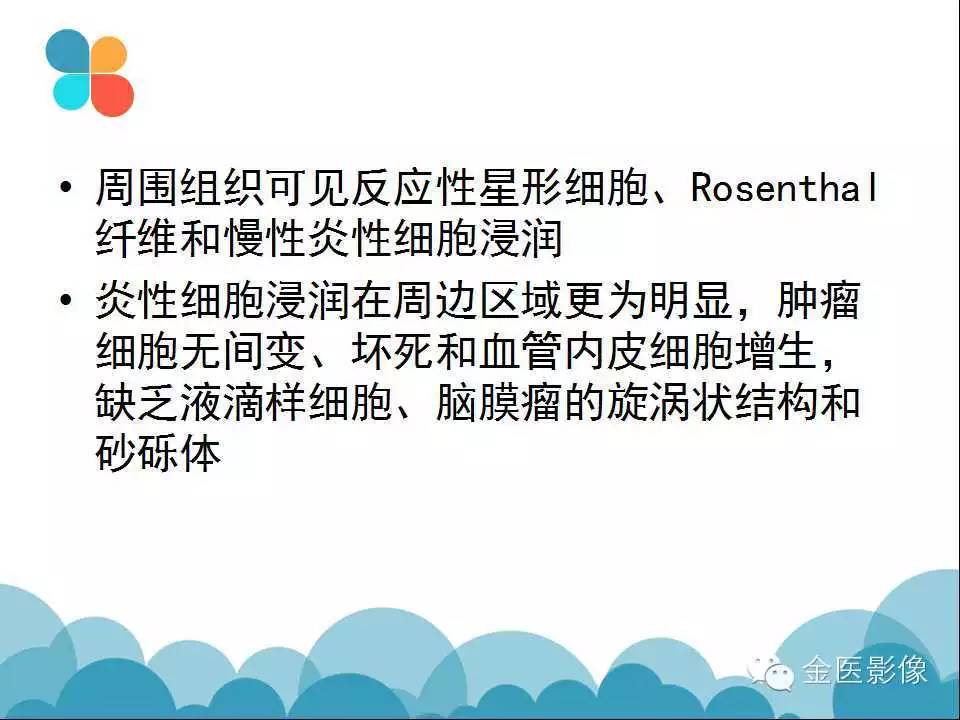 影像PPT - 【PPT】脊索样胶质瘤的影像表现-7
