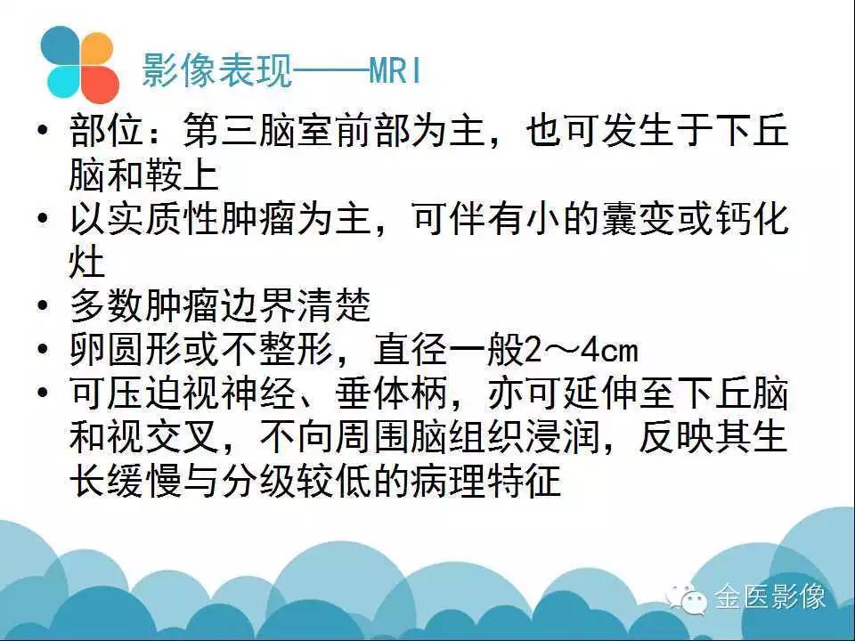 影像PPT - 【PPT】脊索样胶质瘤的影像表现-12