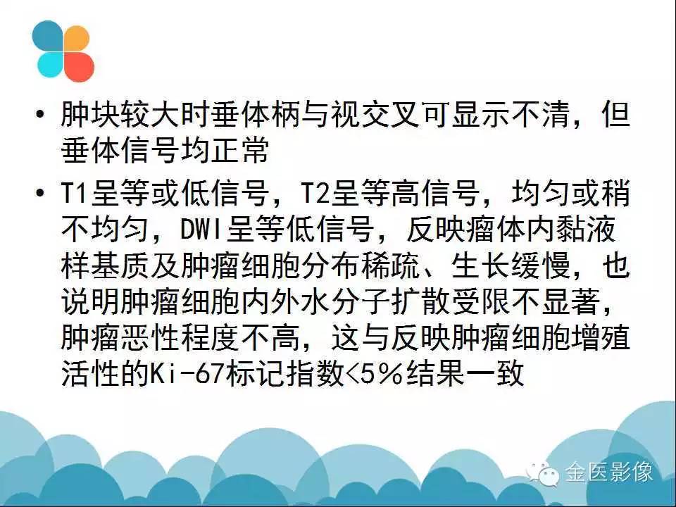 影像PPT - 【PPT】脊索样胶质瘤的影像表现-13