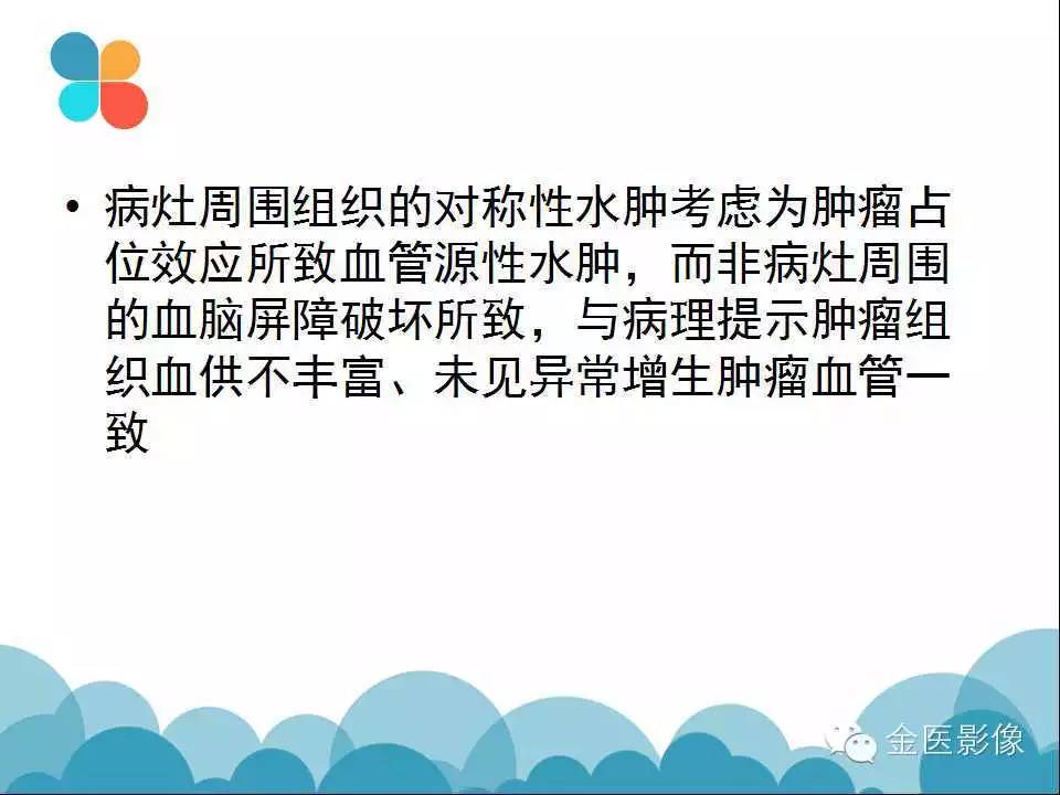 影像PPT - 【PPT】脊索样胶质瘤的影像表现-15