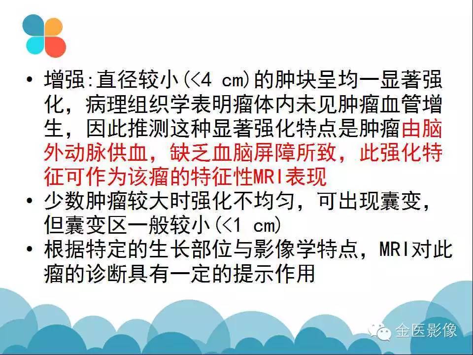 影像PPT - 【PPT】脊索样胶质瘤的影像表现-14