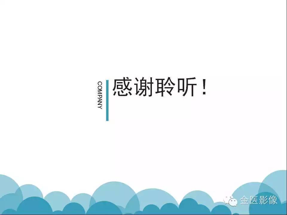 影像PPT - 【PPT】脊索样胶质瘤的影像表现-35