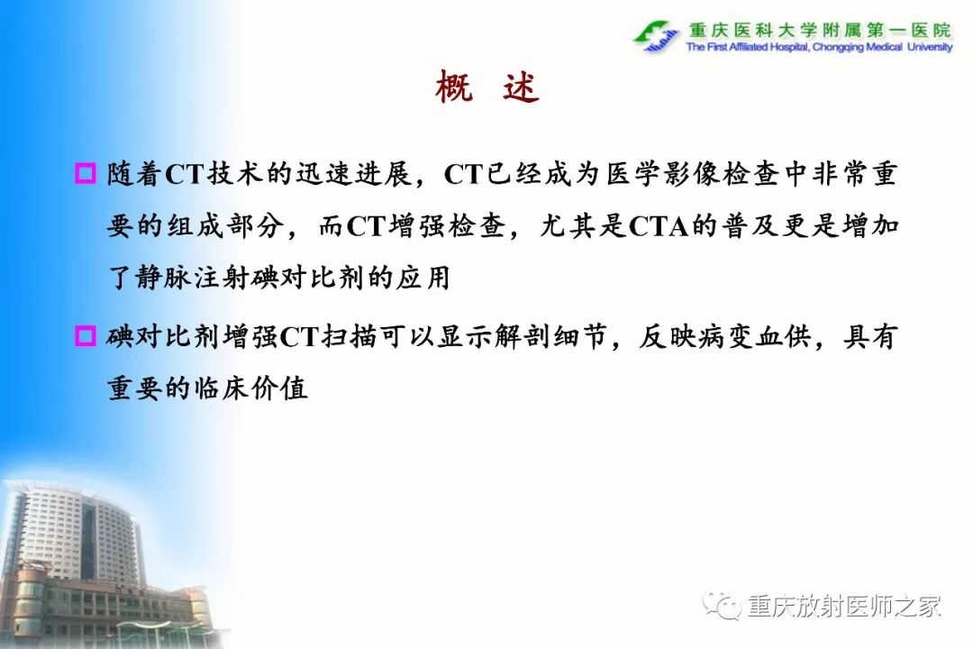 影像PPT - 【PPT】碘对比剂CT增强的影响因素与临床应用-2