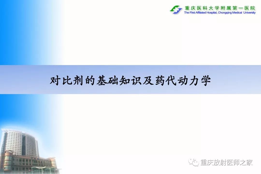 影像PPT - 【PPT】碘对比剂CT增强的影响因素与临床应用-4